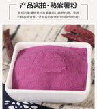 Pure Purple Sweet Potato Powder Food-grade Low-temperature Baking Raw Material