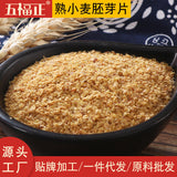 Mature Wheat Germ Slices Low-temperature Baking Raw Materials Meal Replacement