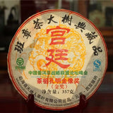 Yunnan Menghai Pu'er Ripe Tea Palace Banzhang Tea Tree Collection Qizi Cake 357g