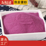 Pure Purple Sweet Potato Powder Food-grade Low-temperature Baking Raw Material