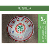 Kunming Tea Factory CNNP 7121 Pu'er Tea Cake 357g Pu-erh