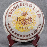 2005 Menghai Ripe Tea Cake Tea Biyibi Tea 357g Ripe Puwen Yunya Qizi Cake Tea