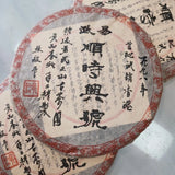 357g Yunnan Old Pu-erh Tea Cake Yiwu Chen Yun Hao Aged Pu'er Raw Tea Cake