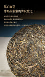 357g Yunnan Icelandic Puerh Raw Tea Ancient Tree Puerh Seven Seed Cake Tea