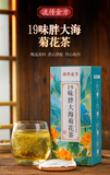 19 flavors fat sea chrysanthemum tea LuoHanGuo chrysanthemum throat clearing tea