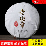 Qizi Cake Raw Tea Pu'er Tea Hot stamping Old Ban Zhang Pu'er Raw Tea Cake 357g