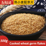 Mature Wheat Germ Slices Low-temperature Baking Raw Materials Meal Replacement