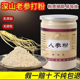 Ginseng Powder Jilin Changbai Mountain Ginseng Powder White Ginseng Powder