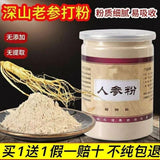 Ginseng Powder Jilin Changbai Mountain Ginseng Powder White Ginseng Powder