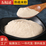 Cooked Brown Rice Powder, Ready-to-eat Breakfast Powder, Puffed Whole Grains