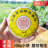 100g Icelandic Pu'er Tea, Yunnan Mengku Old Tree Cake Spring Pu'er Tea