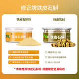 Natural Health Herbal Tea pure shihu Tiepi Modified Dendrobium candidum powder