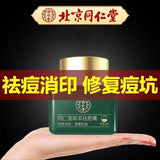 20g TongRenTang Herbal Acne Cream 同仁堂草本祛痘膏20g/瓶 甄选草本原料 补水保湿 滋润柔滑 NEW !