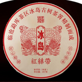 357g Yunnan Ripe Puerh Tea Iceland Pu-erh Cooked Tea Cake Pu'er Black Tea