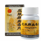 同仁堂皮肤病血毒丸 Tongrentang Pi Fu Bing Xue Du Wan 3 Boxes (200 Pills)