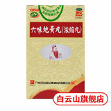 Six Ingredient Rehmannia Pills白云山 六味地黄丸3盒600丸{浓缩丸}{Concentrated pill}滋阴补肾 肾阴亏