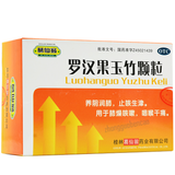 葛仙翁罗汉果玉竹颗粒 Gexianweng Luohanguo Yuzhu Keli