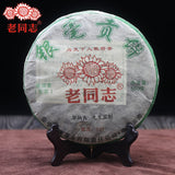 Haiwan Tea Yr "Yin Hao Gong Bing" Batch 121 Pu Er Cha Pu Erh Tea Cake 500g