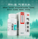 同仁堂气管炎丸300粒 止咳化痰哮喘平喘药 Tongrentang Qi Guan Yan Wan for Cough and Asthma 3 Boxes