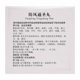 同仁堂防风通圣丸 6盒 TongRenTang Fangfeng Tongsheng Wan 6gx10Pills/Box