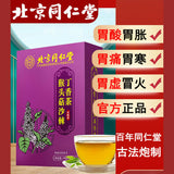 同仁堂tongrentang猴头菇沙棘丁香茶5g*30小袋 养胃茶调理肠胃Nourishing stomach tea natural healthy herb
